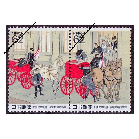 馬と文化シリーズ】第4集 郵便現業絵巻 | シリーズ切手（平成）,馬と
