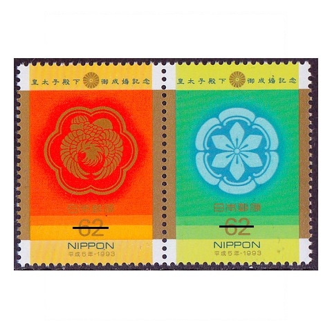 皇太子殿下御成婚 62円額面 | 記念・特殊切手 1990-99年,1993年