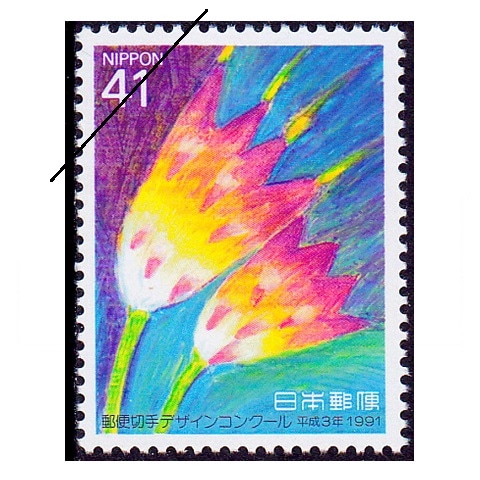 第2回郵便切手デザインコンクール 花 | 記念・特殊切手 1990-99年