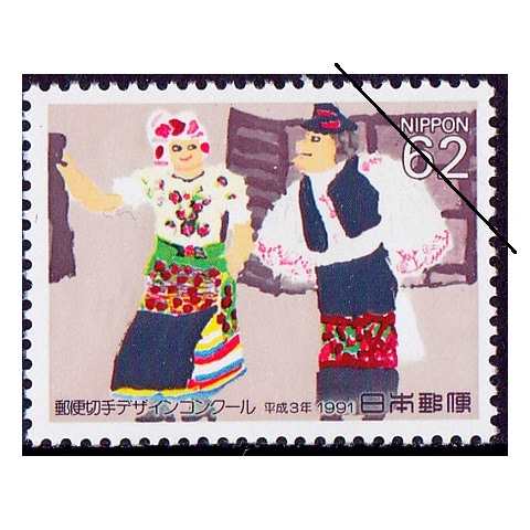 第2回郵便切手デザインコンクール 民族衣装 | 記念・特殊切手 1990-99
