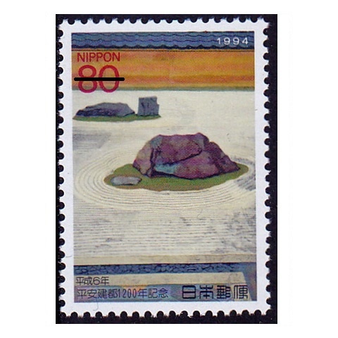 平安建都1200年 石庭 | 記念・特殊切手 1990-99年,1994年発行