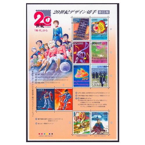 20世紀デザインシリーズ】第15集 時代他 | すべての商品 | 切手の