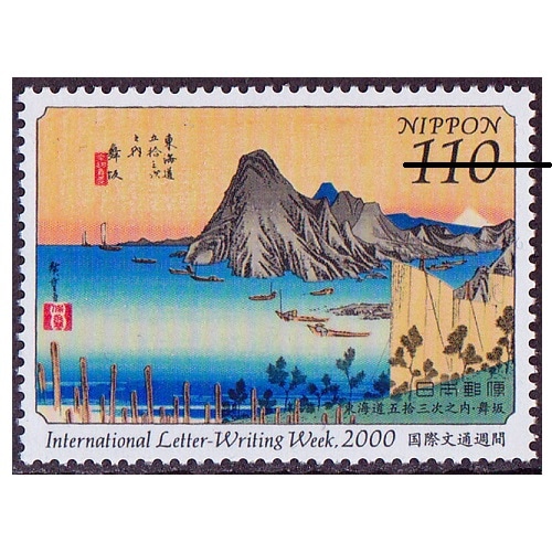 国際文通週間 2000年② | 国際文通週間 | 切手の専門店・ネット通販