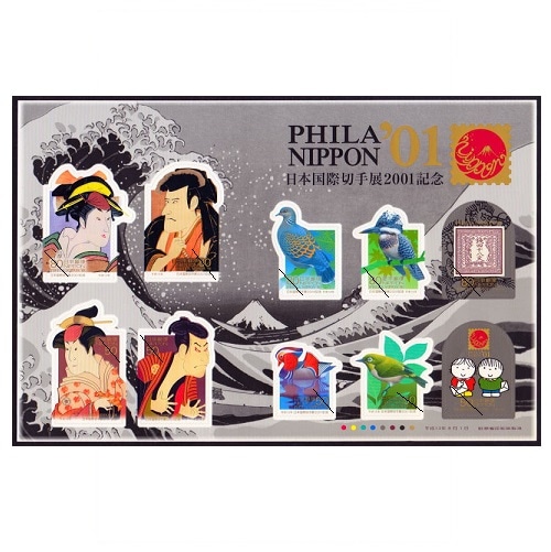 日本国際切手展2001 シール式 | 記念・特殊切手 2000-09年