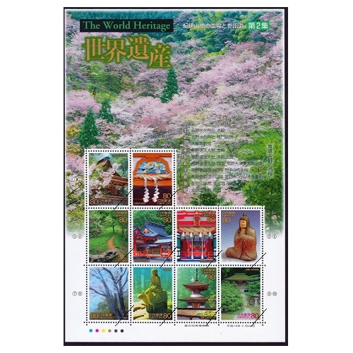 第3次世界遺産シリーズ】第2集 | すべての商品 | 切手の専門店