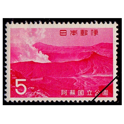 第2次国立公園】 阿蘇 中岳 | 国立・国定公園,第2次国立公園 | 切手の