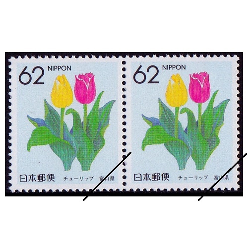 都道府県の花】 チューリップ 富山県 | ふるさと切手,1990年発行