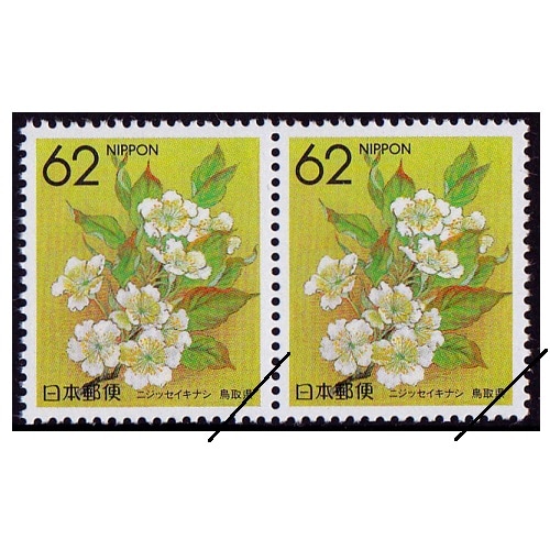 都道府県の花】 ニジッセイキナシ 鳥取県 | ふるさと切手,1990年