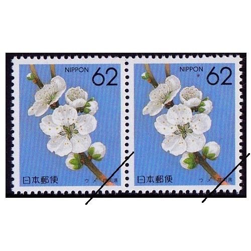 都道府県の花】 ウメ 福岡県 | ふるさと切手,1990年発行 | 切手の