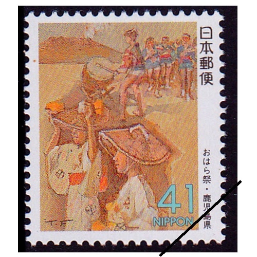 おはら祭 鹿児島県 | ふるさと切手,1993年発行 | 切手の専門店