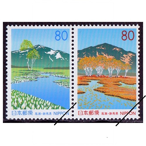 尾瀬 群馬県 | ふるさと切手,1998年発行 | 切手の専門店・ネット
