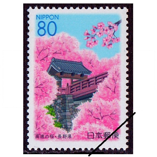 高遠の桜 長野県 | ふるさと切手 | 切手の専門店・ネット通販 日本郵便