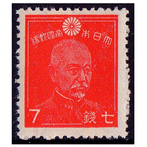 第2次昭和】 東郷元帥（7銭） | 通常切手（第1次昭和～現在）,第2次