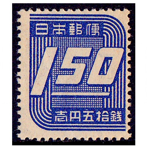 第2次新昭和】 数字（1円50銭） | 通常切手（第1次昭和～現在）,第