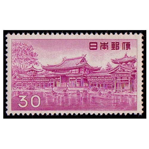 □並品特価□ 【第1次円単位】 平等院鳳凰堂（30円） | 通常切手