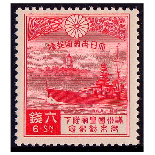 満州国皇帝御来訪 6銭 | 戦前の記念・特殊切手,昭和以降（1927年から