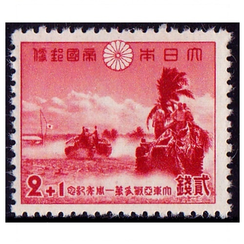 大東亜戦争1年 2＋1銭 | 戦前の記念・特殊切手,昭和以降（1927年