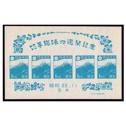 切手趣味週間 小型シート | 記念・特殊切手 1946-69年,1946-49年