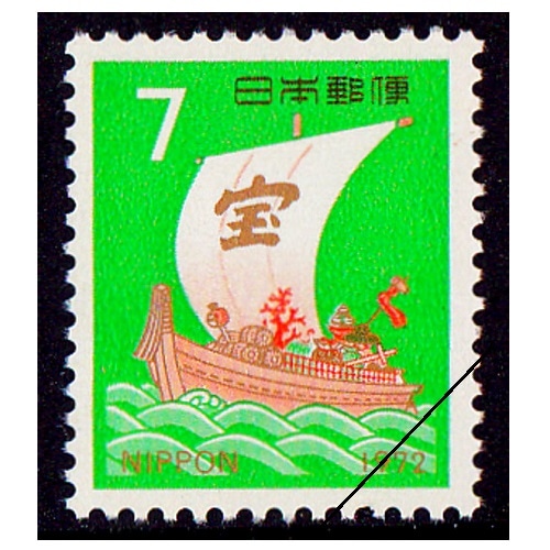 年賀切手 昭和47年用（7円額面・緑） | 年賀切手 | 切手の専門店