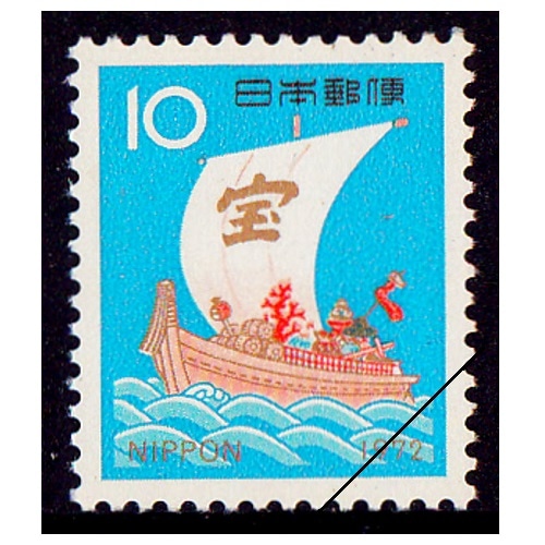 年賀切手 昭和47年用（10円額面・青） | 年賀切手 | 切手の専門店