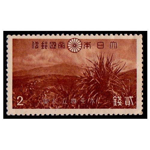 第1次国立公園】 台湾/大屯・新高阿里山 大屯山 | 国立・国定公園,第1