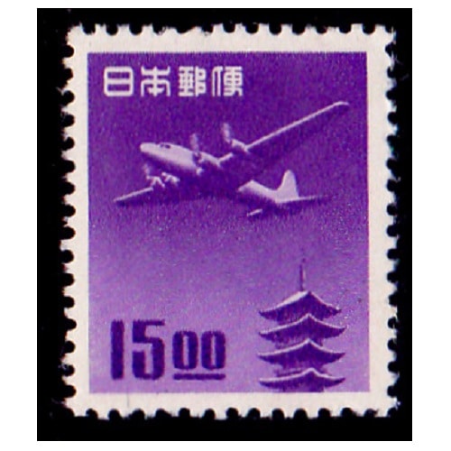 航空切手】 五重塔航空 15円00銭額面 | 航空切手,五重塔航空 | 切手の