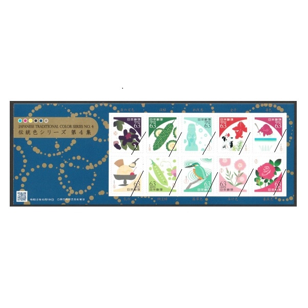 伝統色シリーズ】 第4集① | すべての商品 | 切手の専門店・ネット