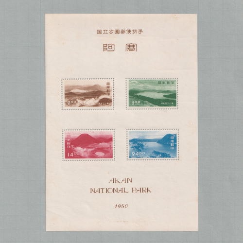 銭単位切手 (激レア)1941年 国立公園シリーズ 台湾 タトウ付小型シート