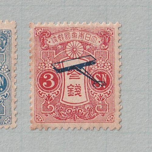 □現品画像□ 飛行試行 全2種 セット 並品 | プレミア切手 現品画像