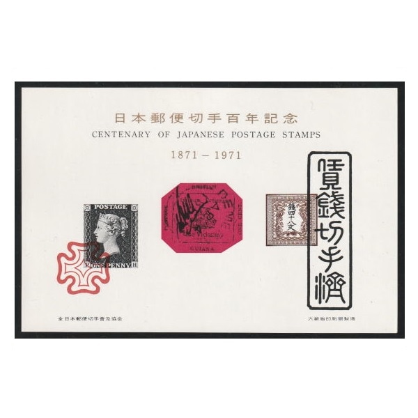 スーベニアカード 日本郵便切手100年記念 | その他（見本字