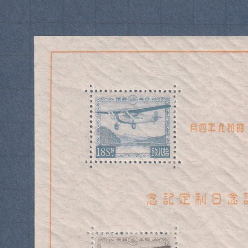 □現品画像□ 逓信記念日 小型シート 美品 | プレミア切手 現品画像