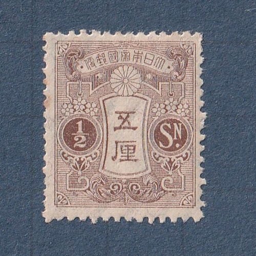 □現品画像□ 田沢型旧大正毛紙 5厘額面 単片 並品 | すべての商品