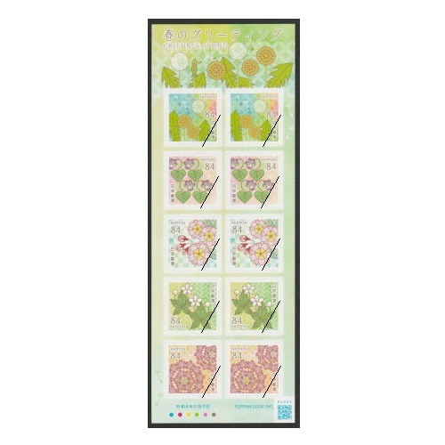 春のグリーティング 2024年② | すべての商品 | 切手の専門店・ネット