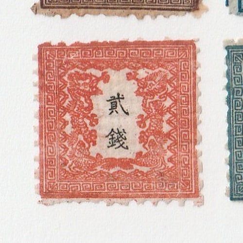 □現品画像□ 手彫切手 竜銭切手 全4種 セット 並品 | 通常切手（手彫