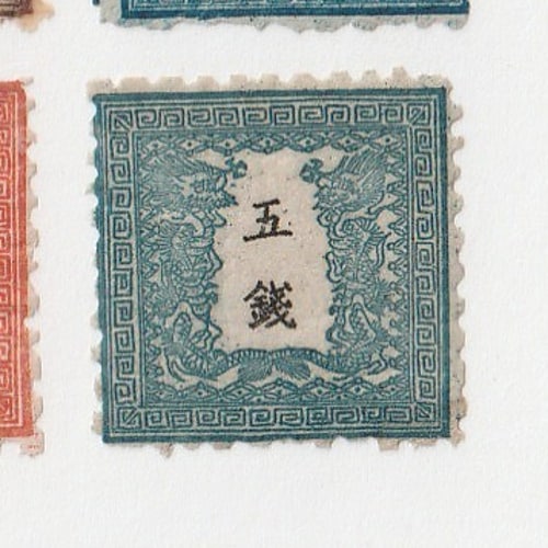 □現品画像□ 手彫切手 竜銭切手 全4種 セット 並品 | 通常切手（手彫