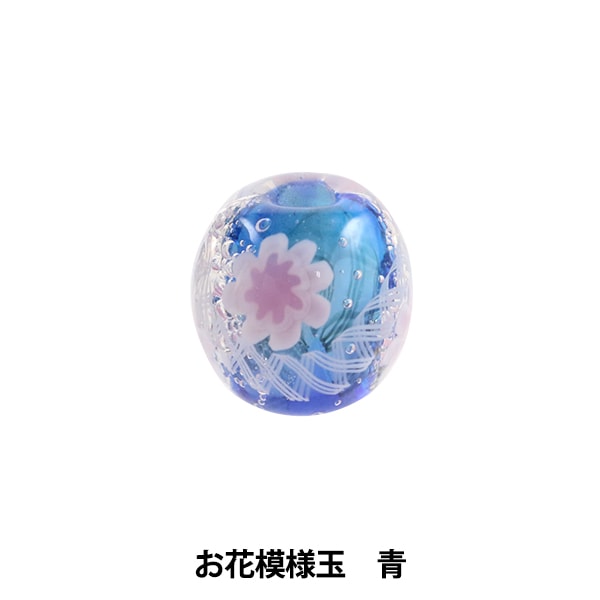 手芸金具 『とんぼ玉 お花模様玉 青』 ビーズ,ガラスビーズ| ホビー