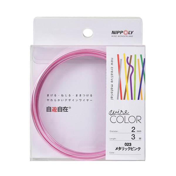 手芸用ワイヤー 『自遊自在 2mm×3m メタリックピンク J2023』 NIPPOLY