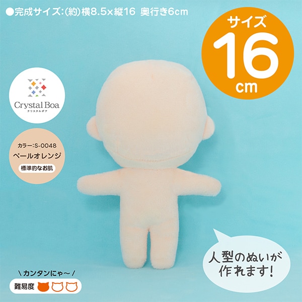 手芸キット 『ぬいパタ クリスタルボア Mサイズ ペールオレンジ F78G