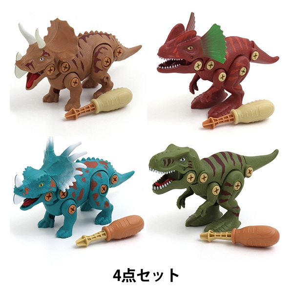 玩具 『DIY TOY ダイナソー 4点セット 6581923』 生活雑貨,玩具