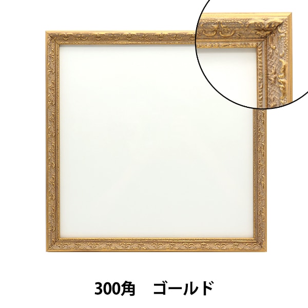 額 『300角 ゴールド 8232』 画材・文具,額,ボックスフレーム| ホビー
