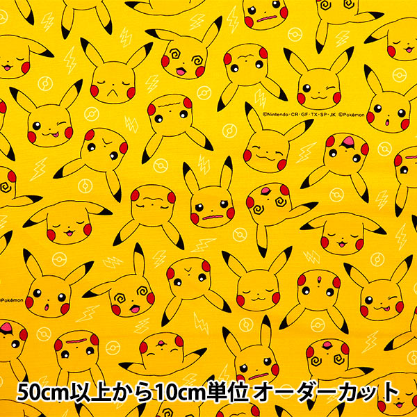 数量5から】 生地 『オックス ポケットモンスター ピカチュウフェイス