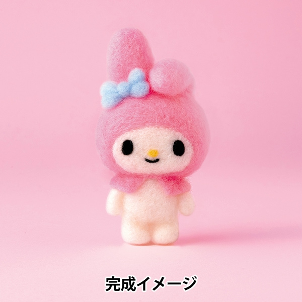 羊毛フェルトキット 『ニードルフェルトでつくるマイメロディ H468-000