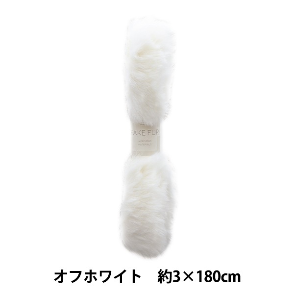 手芸テープ 『エコファーテープ 幅約3cm×180cm オフホワイト NFT3-2