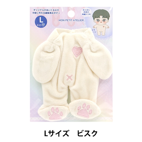 手芸パーツ 『ぬいぐるみボディ Lサイズ ビスク MPA-1A-L』 手芸