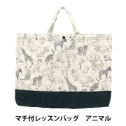 既製品 『リバティ・ファブリックス レッスンバッグ アデラジャ LE