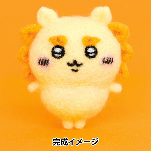 羊毛フェルトキット 『ニードルフェルトでつくるちいかわ シーサー
