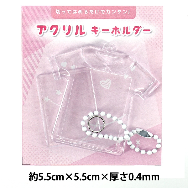 手芸パーツ 『アクリルキーホルダー ブラウス SCB-508』 ERUBERU
