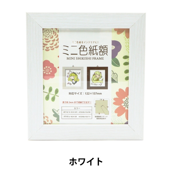 額 『ミニ色紙額 ホワイト』 画材,額・立体額| ホビー材料の通販
