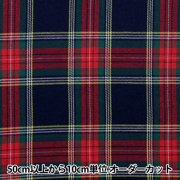 数量5から】 生地『ベーシックチェック タータンチェック ネイビー