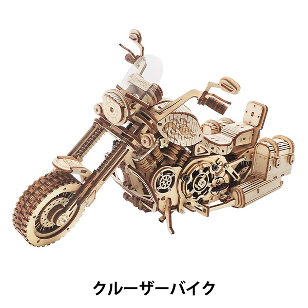 工作キット 『大型ウッドパズル クルーザーバイク LK504』 工芸,木工